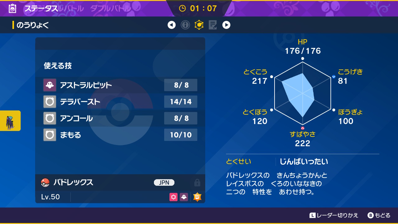 バドレックスの画像